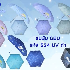 ร่มพับ GBU 5 ตอน รหัส 534