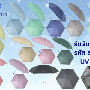 ร่มพับ GBU 5 ตอน รหัส 523