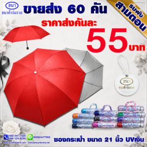 ร่มพับ 3 ตอน ซองกระเป๋า
