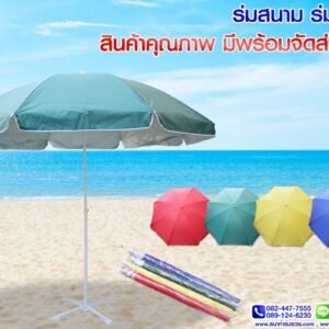 ร่มสนาม ร่มแม่ค้า