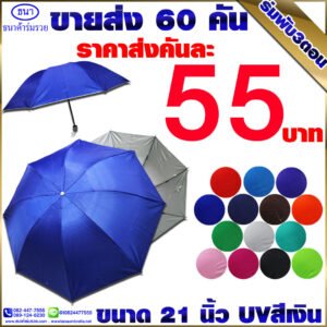 ร่มพับ 3 ตอน ซองผ้า