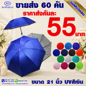 ร่มพับ 3 ตอน ซองผ้า