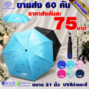 ร่มพับญี่ปุ่นลายใบไม้