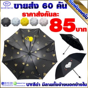 ร่มโค้งแฟชั่น