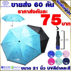 ร่มพับญี่ปุ่นลายใบไม้