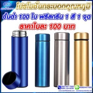 กระบอกน้ำสแตนเลส บอกอุณหภูมิ