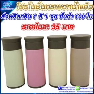 กระบอกน้ำเก็บความร้อน