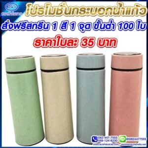 กระบอกน้ำร้อน เย็น ราคาส่ง