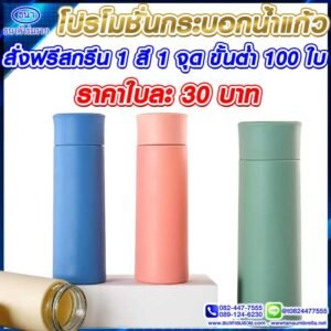 กระบอกน้ำเก็บความร้อน ความเย็น