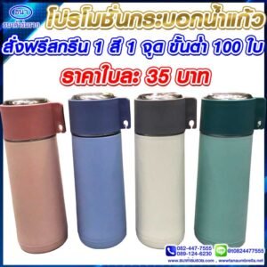 กระบอกน้ำเก็บความเย็น