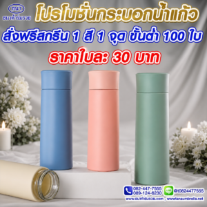 กระบอกน้ำเก็บความร้อน ความเย็น