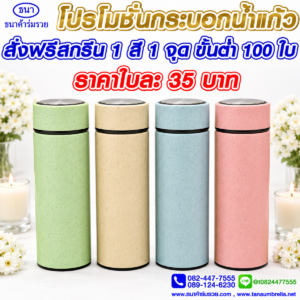 กระบอกน้ำร้อน เย็น ราคาส่ง