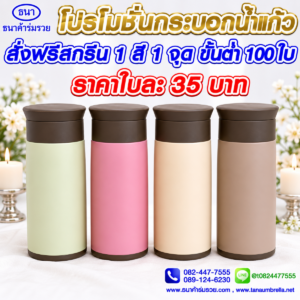 กระบอกน้ำเก็บความร้อน