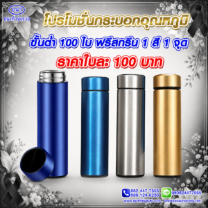 กระบอกน้ำสแตนเลส บอกอุณหภูมิ