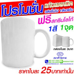 แก้วเซรามิค สีขาว