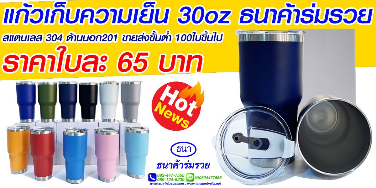 30oz-insulated-tumbler