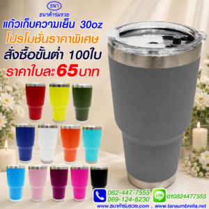 แก้วเก็บความเย็น 30 ออนซ์ สีเทา