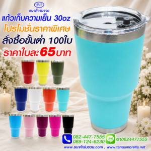 แก้วเก็บความเย็น 30 ออนซ์ สีฟ้า