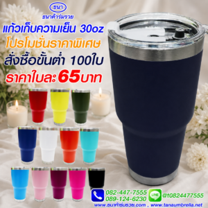 แก้วเก็บความเย็น 30 ออนซ์ สีกรม