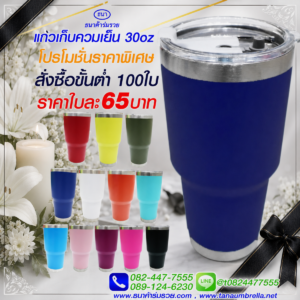 แก้วเก็บความเย็น 30 ออนซ์ สีน้ำเงิน