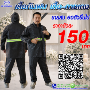ชุดกันฝน แบบเสื้อกางเกง สีดำ