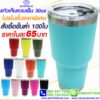 แก้วเก็บความเย็น 30 ออนซ์ สีฟ้า